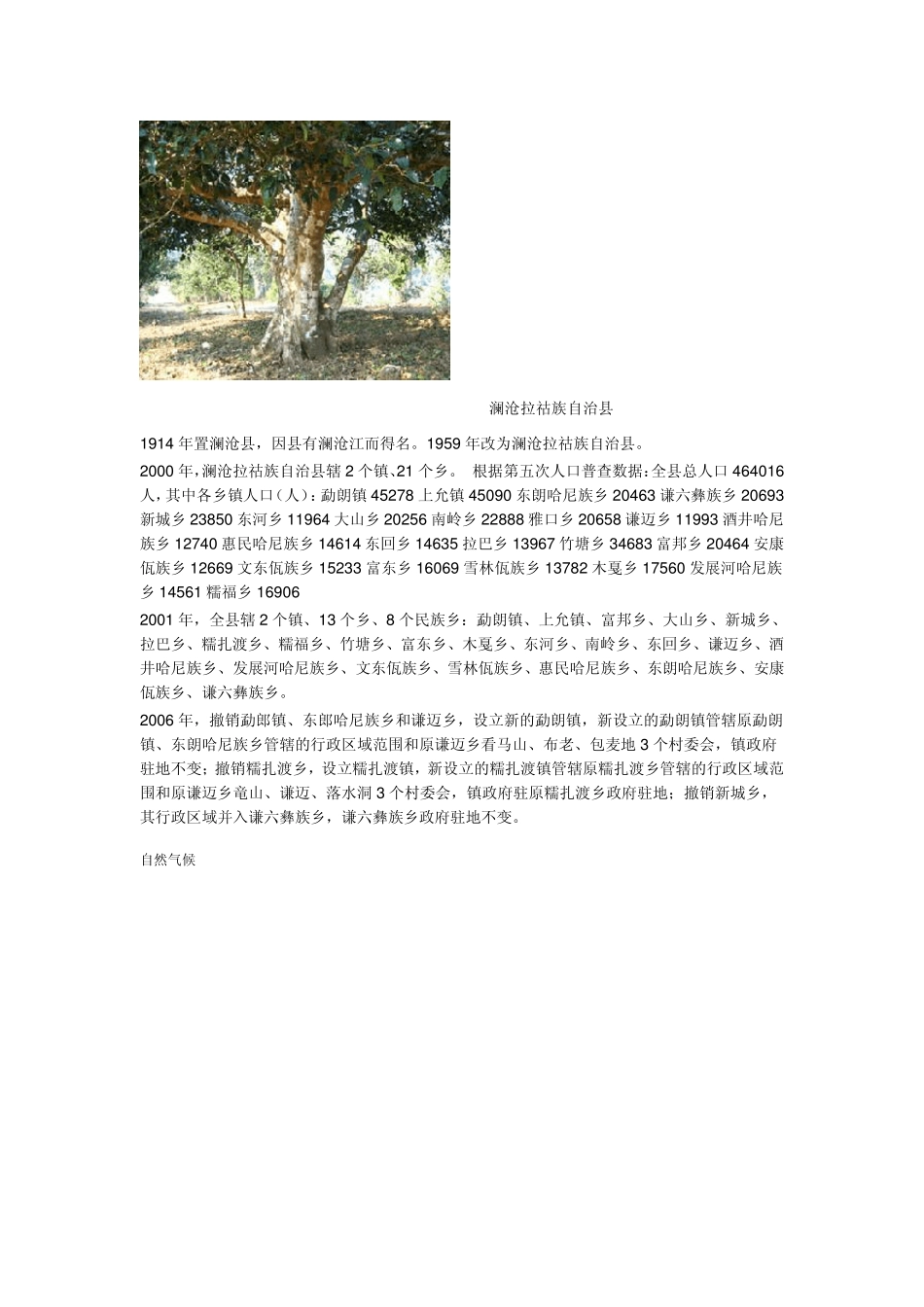 澜沧县位于云南省西南部_第2页