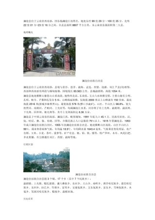 澜沧县位于云南省西南部