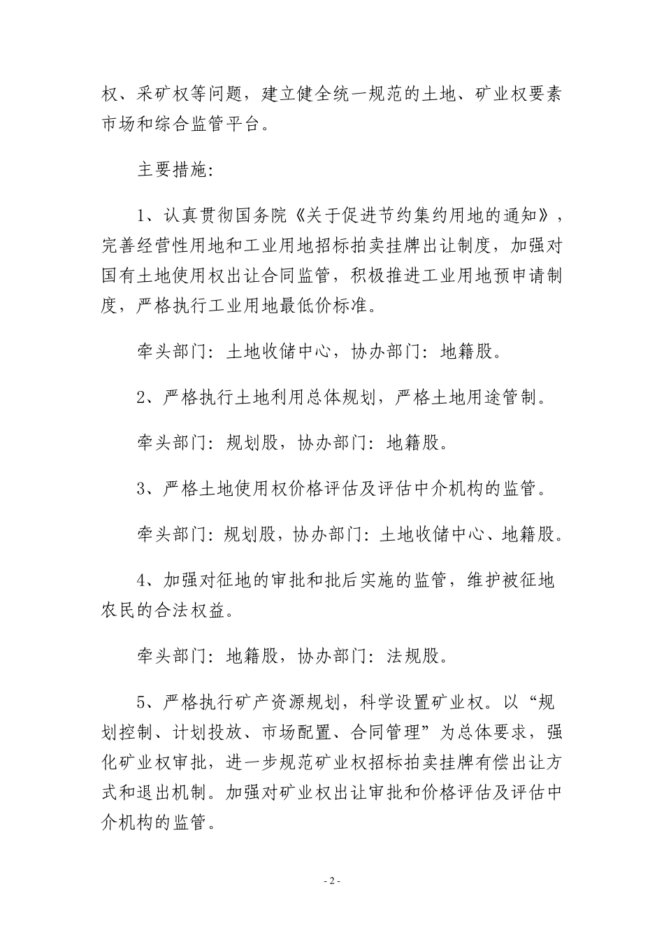 澜沧县国土资源局工程建设领域突出问题专项治理工作实施方案_第2页