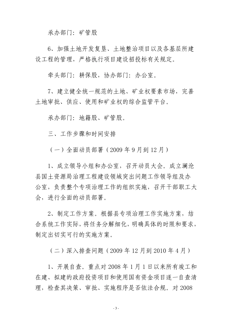 澜沧县国土资源局工程建设领域突出问题专项治理工作实施方案_第3页