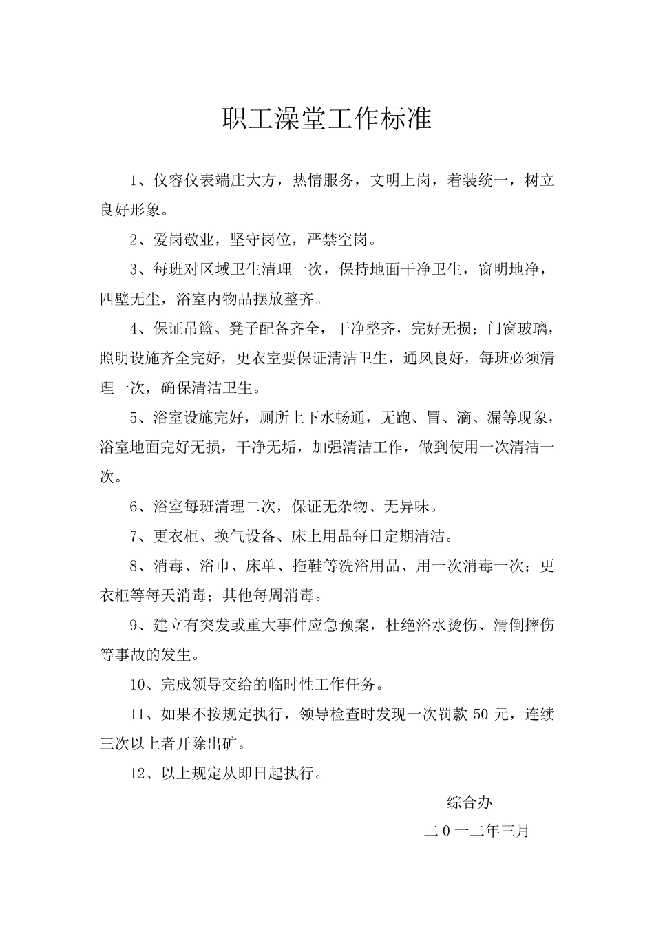 澡堂清洁工管理职责_第3页