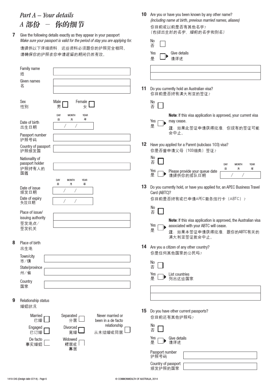 澳大利亚1419中文表可电脑打印_第2页