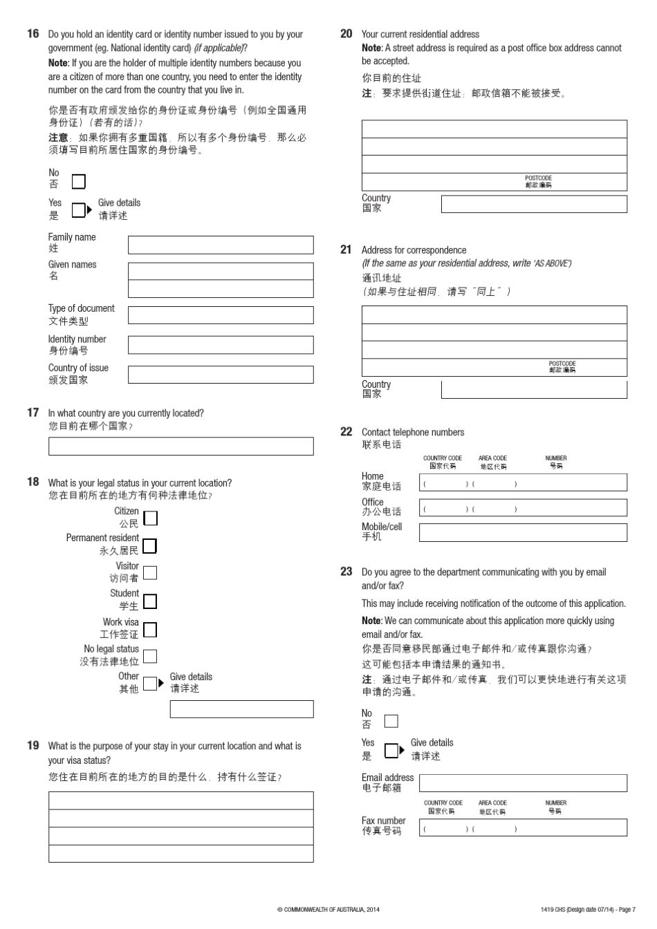 澳大利亚1419中文表可电脑打印_第3页