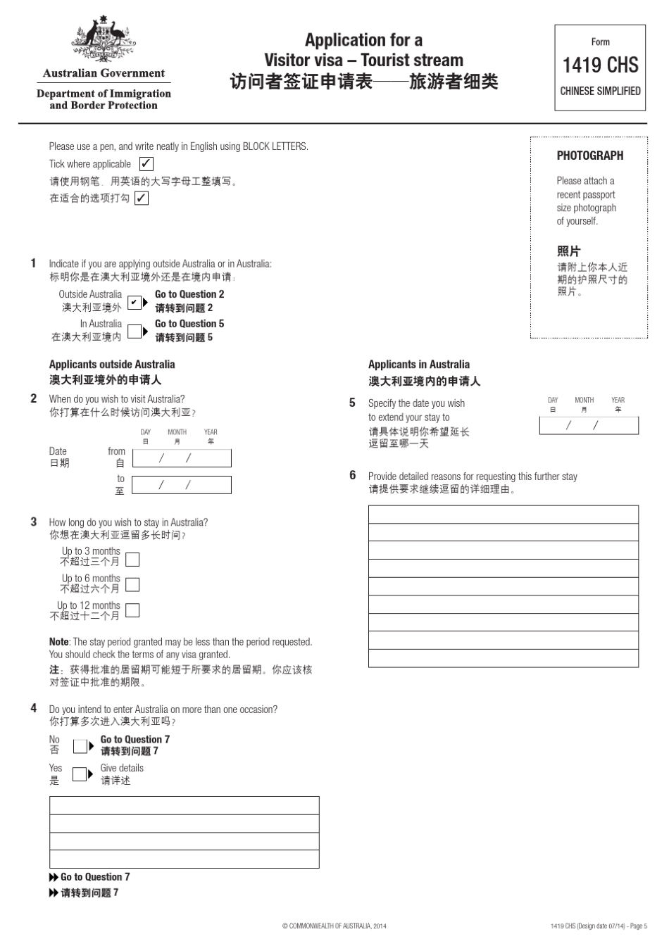 澳大利亚600旅游签证1419表编辑版_第1页