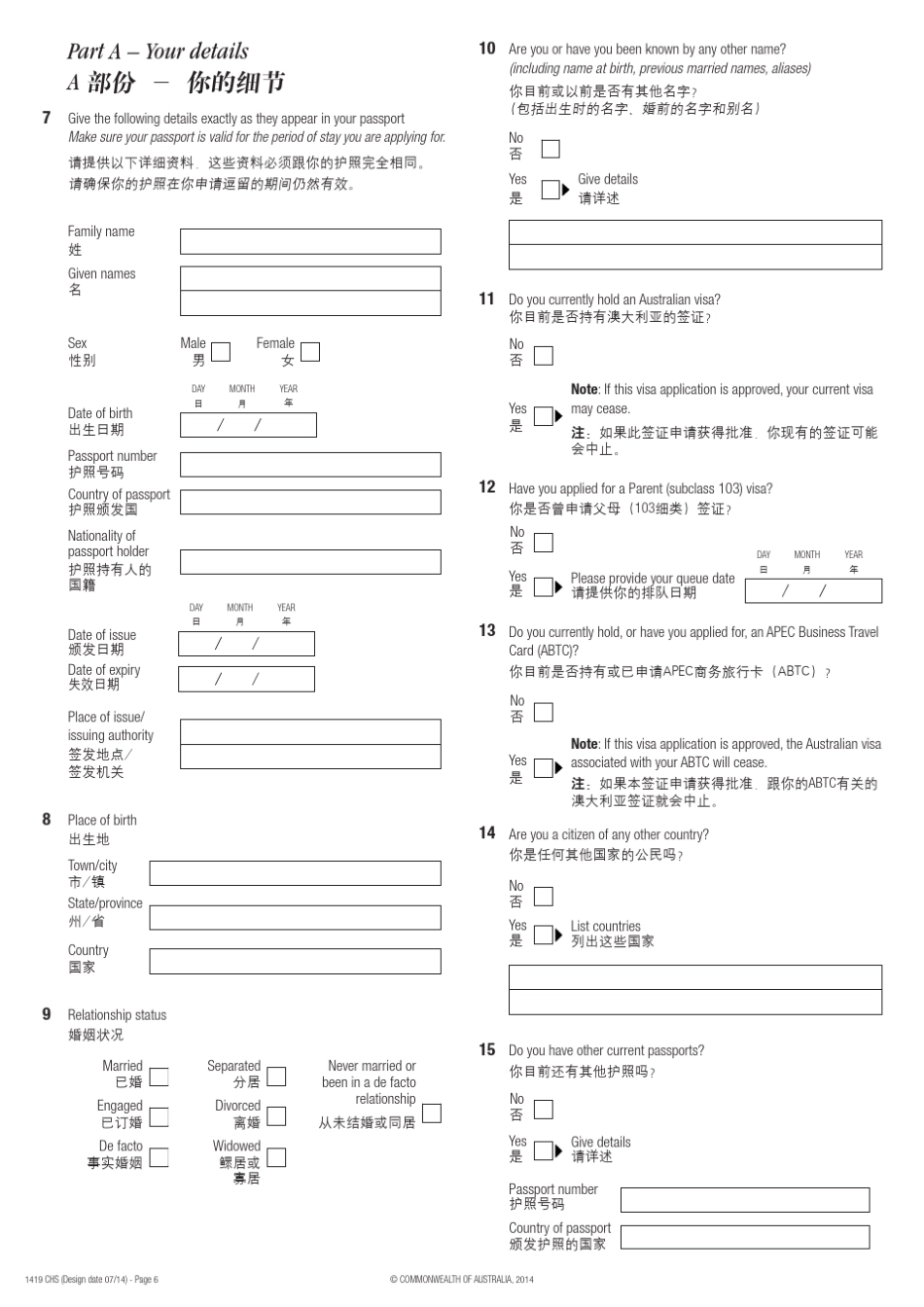 澳大利亚600旅游签证1419表编辑版_第2页