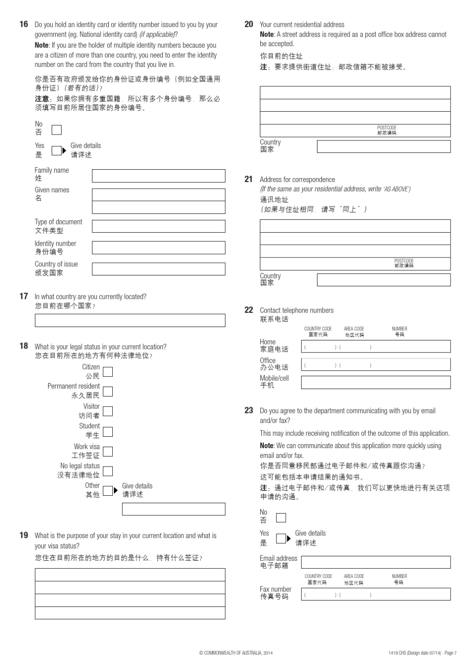 澳大利亚600旅游签证1419表编辑版_第3页