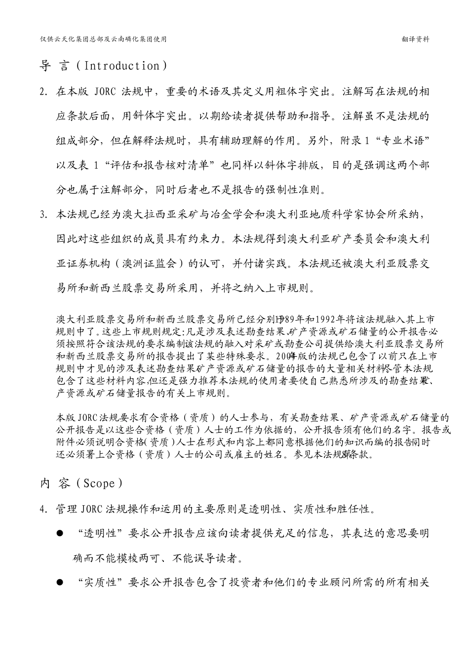 澳大利亚JORC标准中文版(2004)_第3页