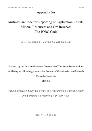 澳大利亚JORC标准中文版(2004)