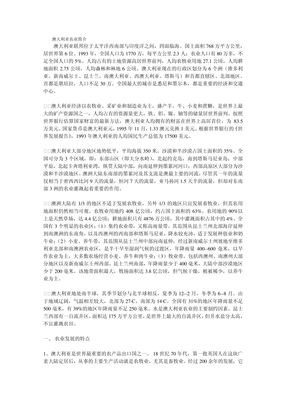 澳大利亚农业简介_第1页