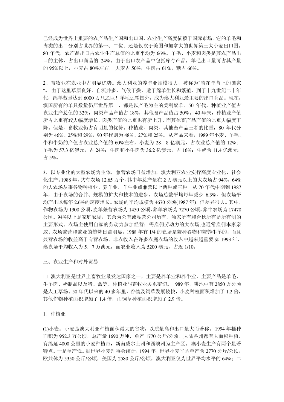 澳大利亚农业简介_第2页