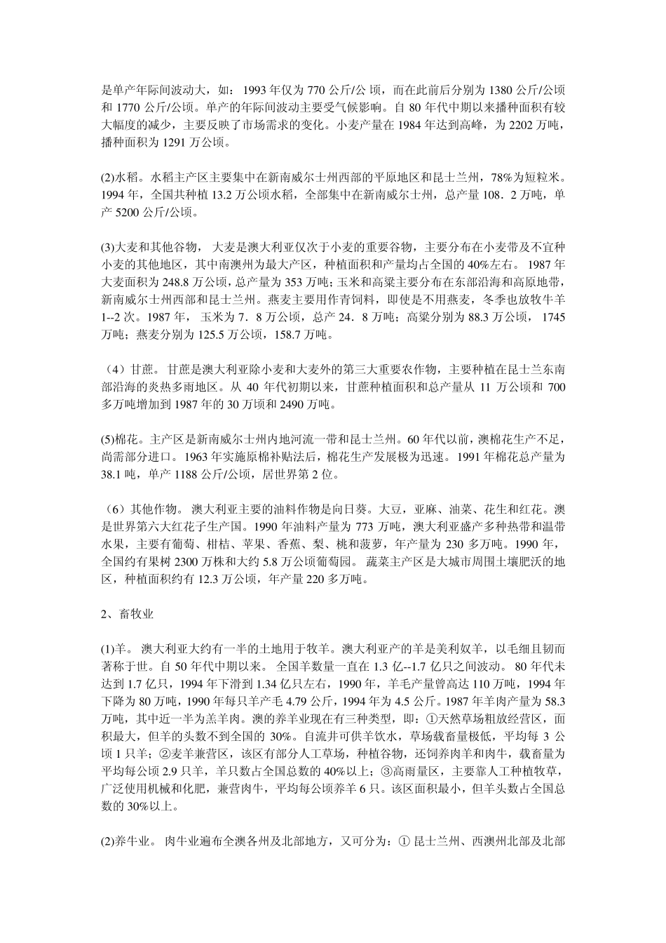 澳大利亚农业简介_第3页