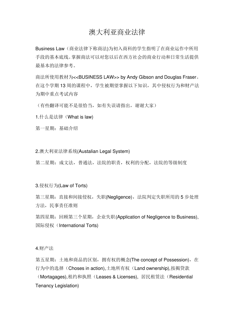 澳大利亚商业法律_第1页