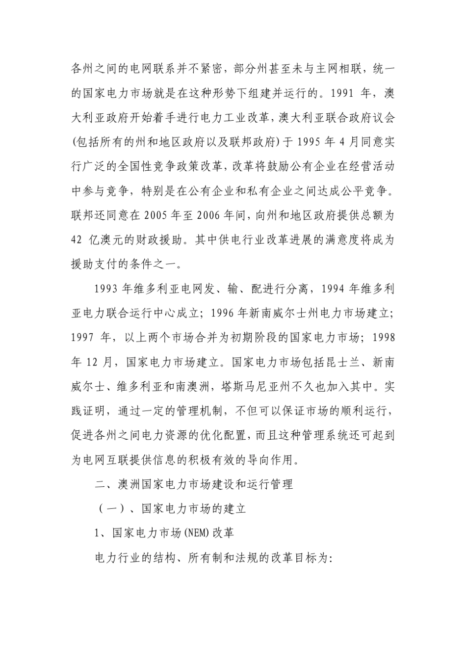 澳大利亚国家电力市场考察报告_第2页