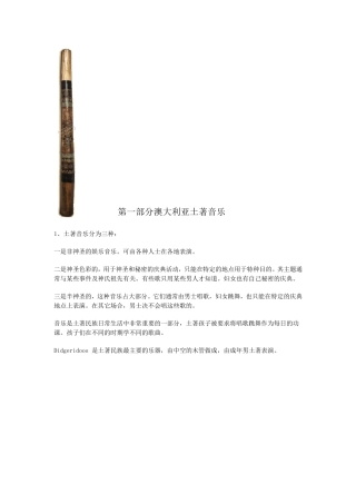 澳大利亚土著音乐和民间音乐