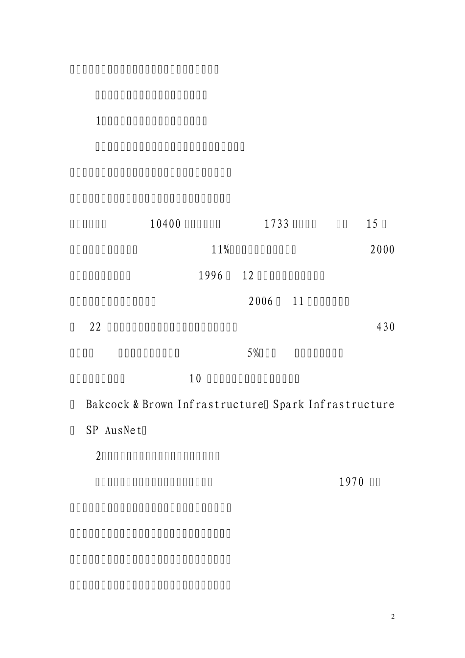 澳大利亚基础设施产业基金考察报告_第2页