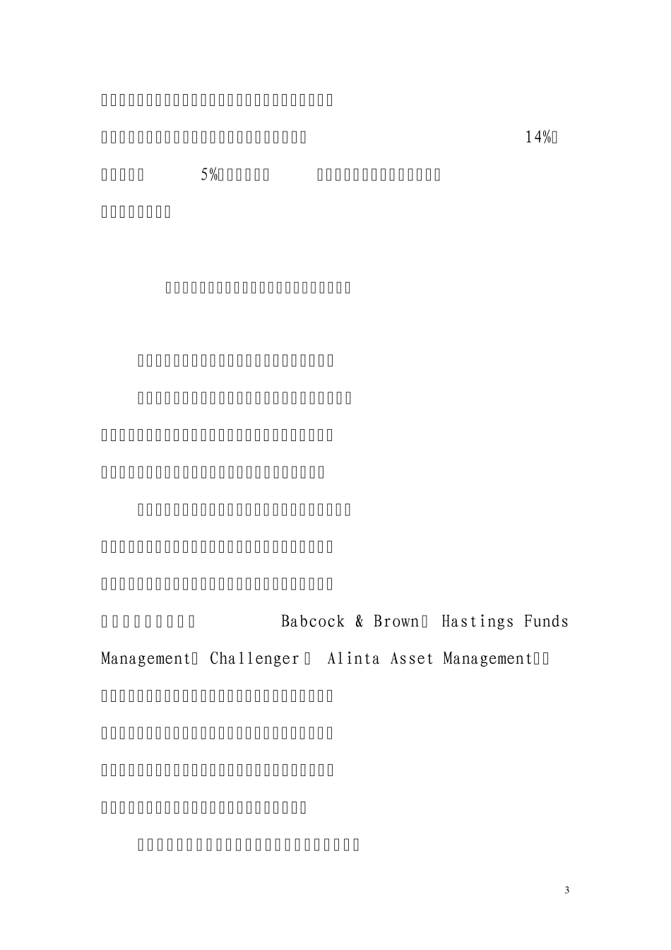 澳大利亚基础设施产业基金考察报告_第3页