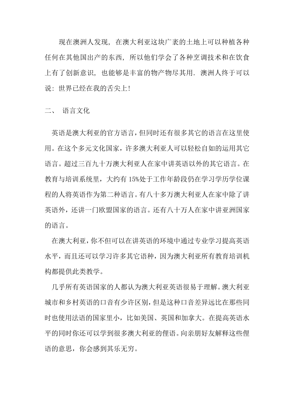 澳大利亚多元文化_第3页