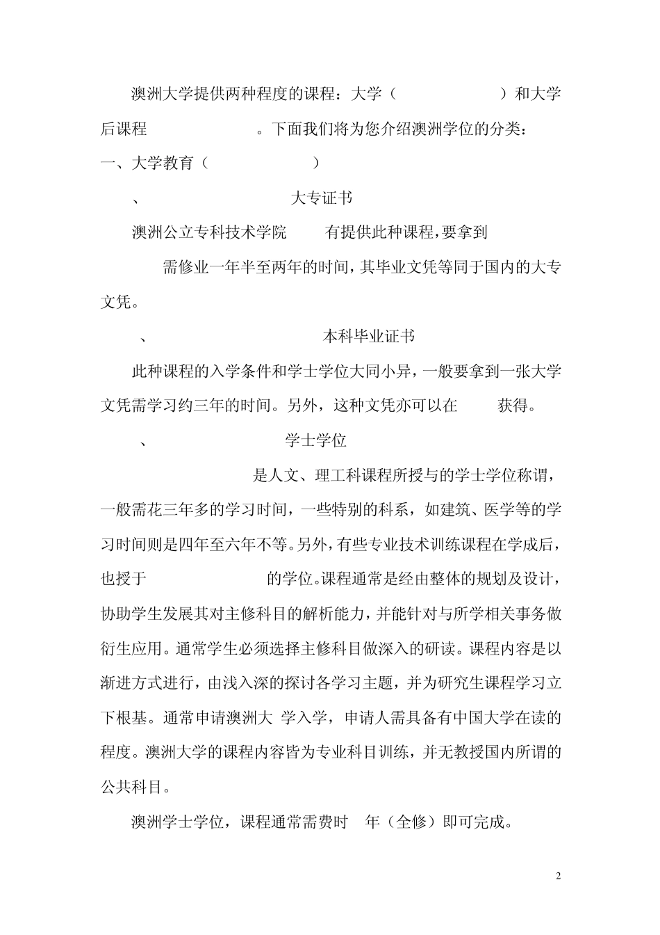 澳大利亚学位制度_第2页