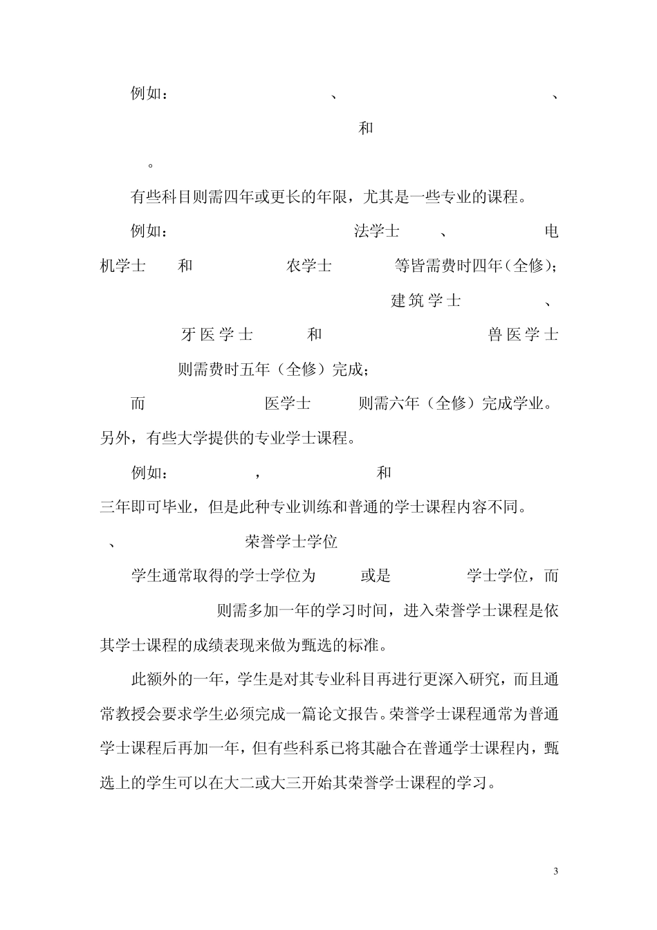 澳大利亚学位制度_第3页