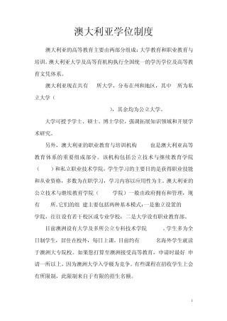 澳大利亚学位制度