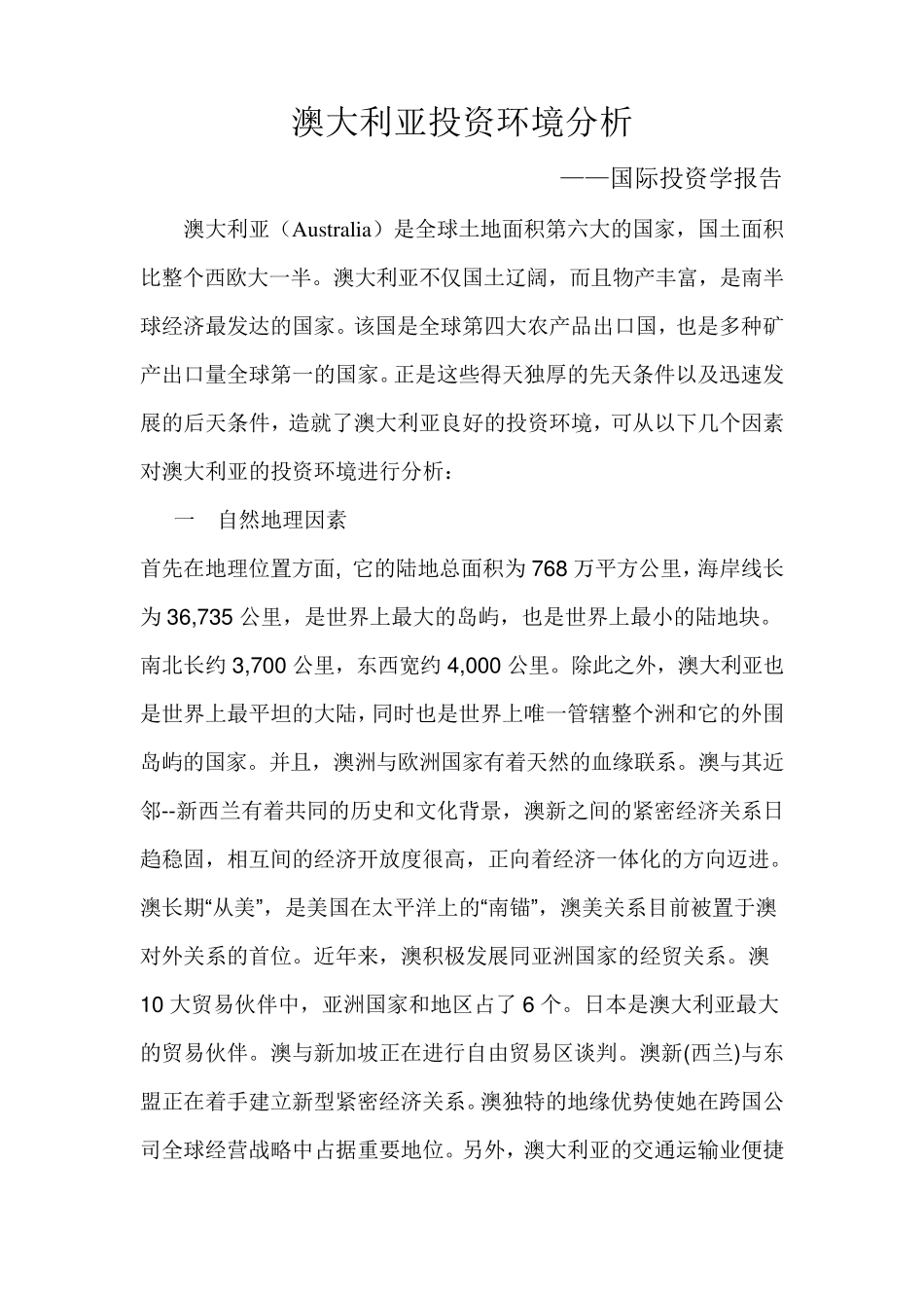 澳大利亚投资环境分析_第1页
