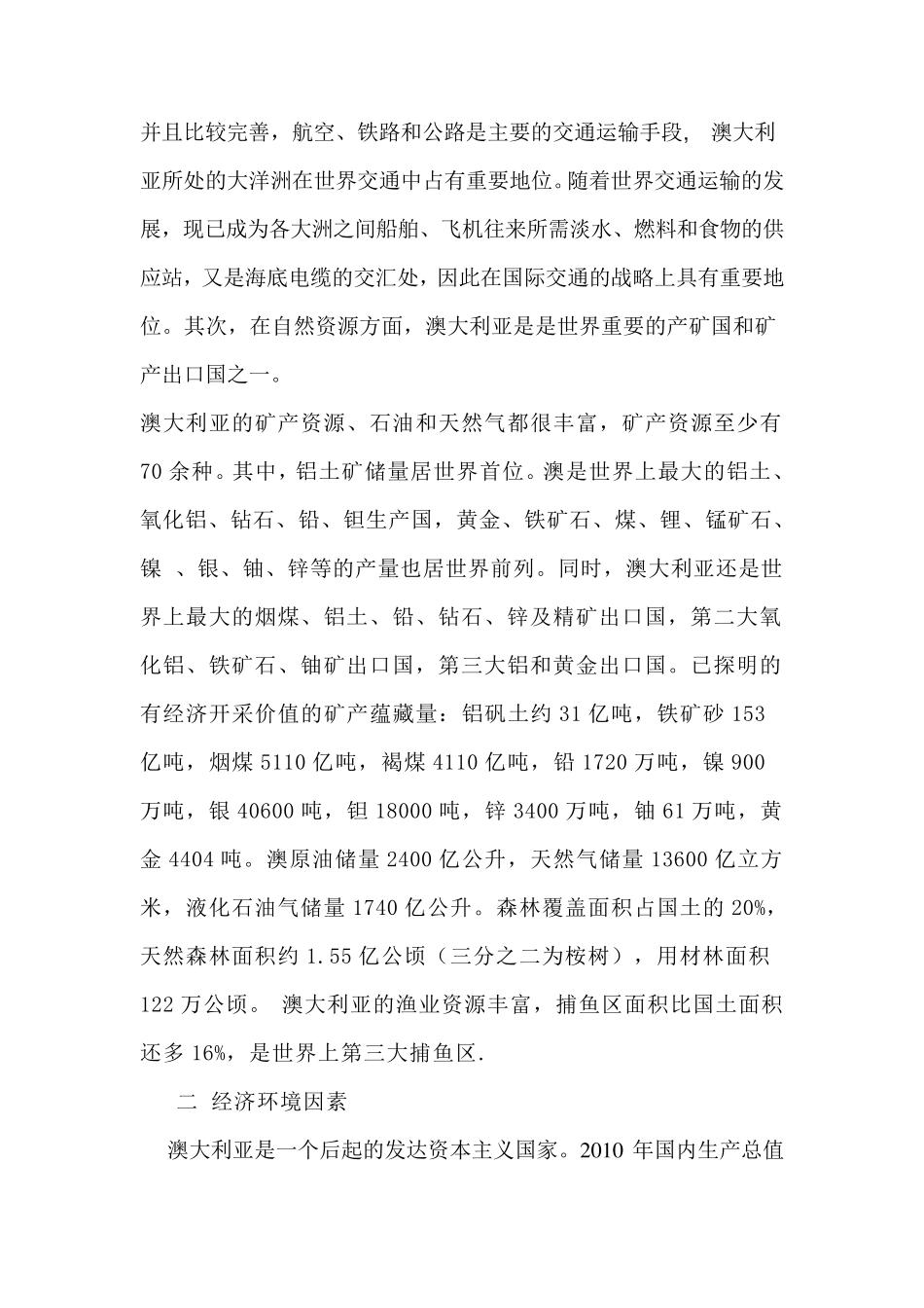 澳大利亚投资环境分析_第2页