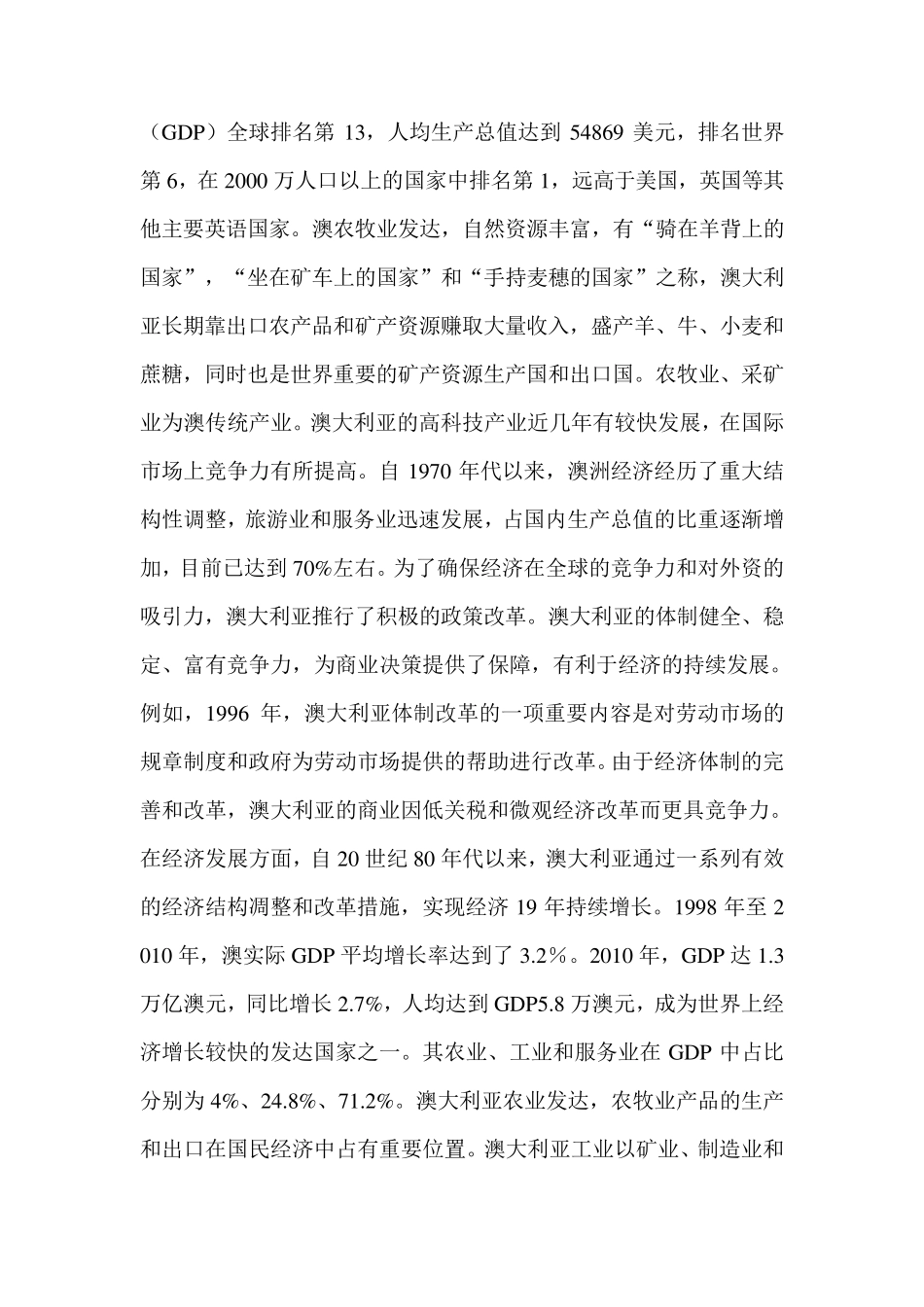 澳大利亚投资环境分析_第3页