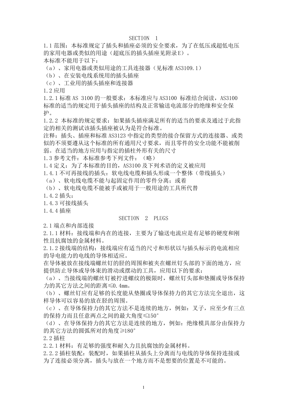 澳大利亚插头插座标准_第1页