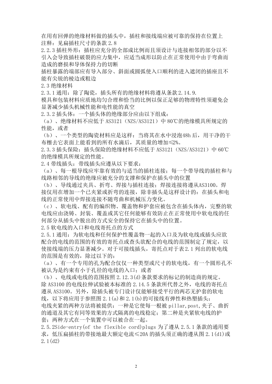 澳大利亚插头插座标准_第2页