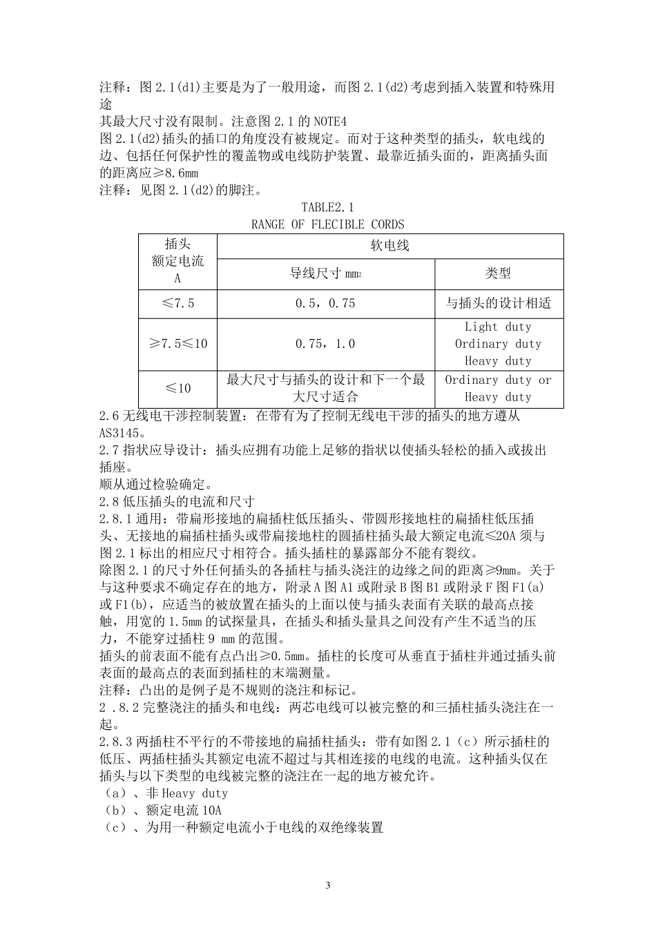 澳大利亚插头插座标准_第3页