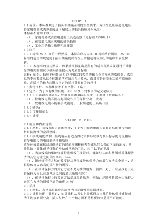 澳大利亚插头插座标准