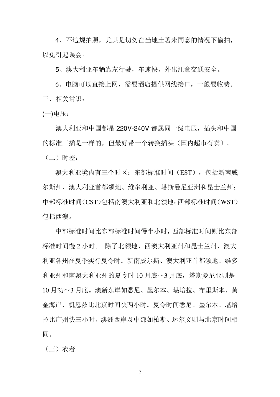 澳大利亚旅游注意事项_第2页