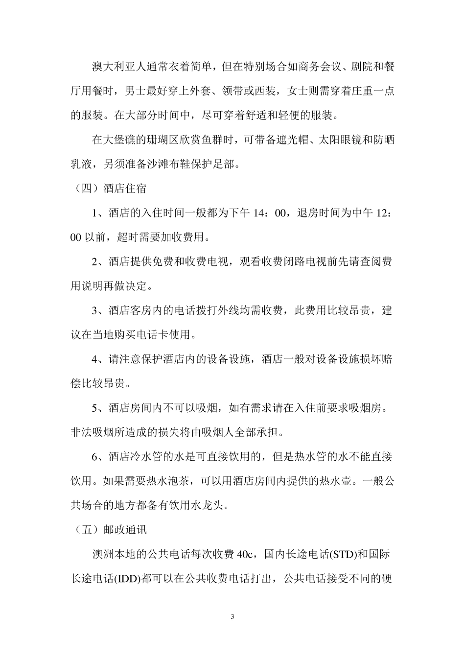 澳大利亚旅游注意事项_第3页