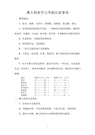 澳大利亚旅游注意事项