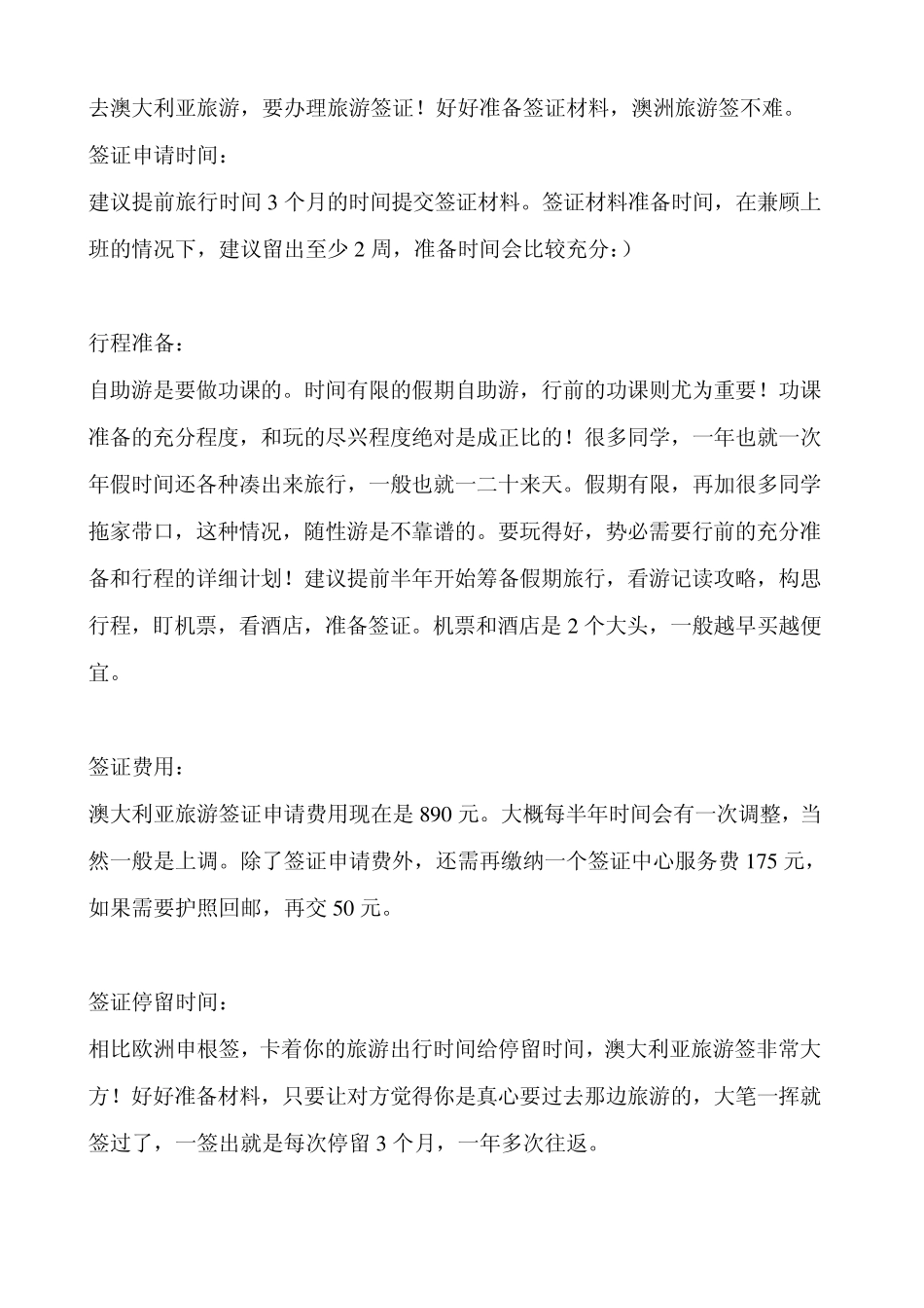 澳大利亚旅游签证攻略2014_第1页