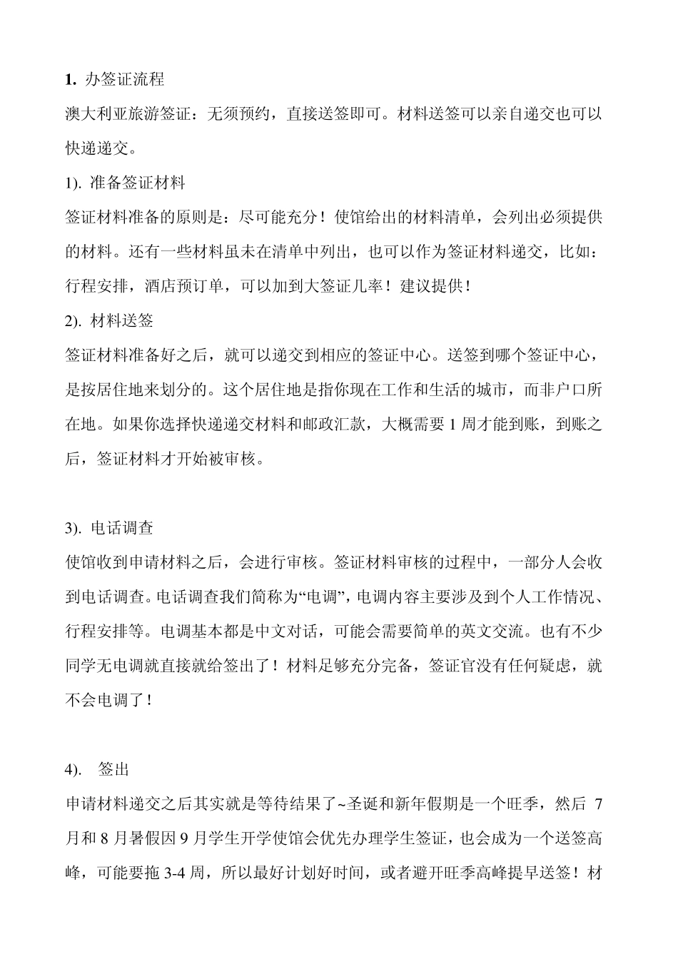 澳大利亚旅游签证攻略2014_第2页