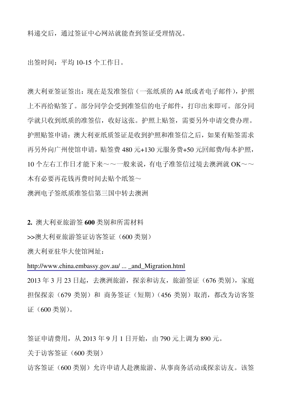 澳大利亚旅游签证攻略2014_第3页