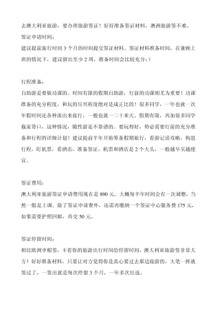 澳大利亚旅游签证攻略2014