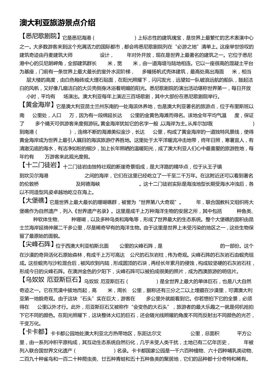 澳大利亚景点介绍_第1页