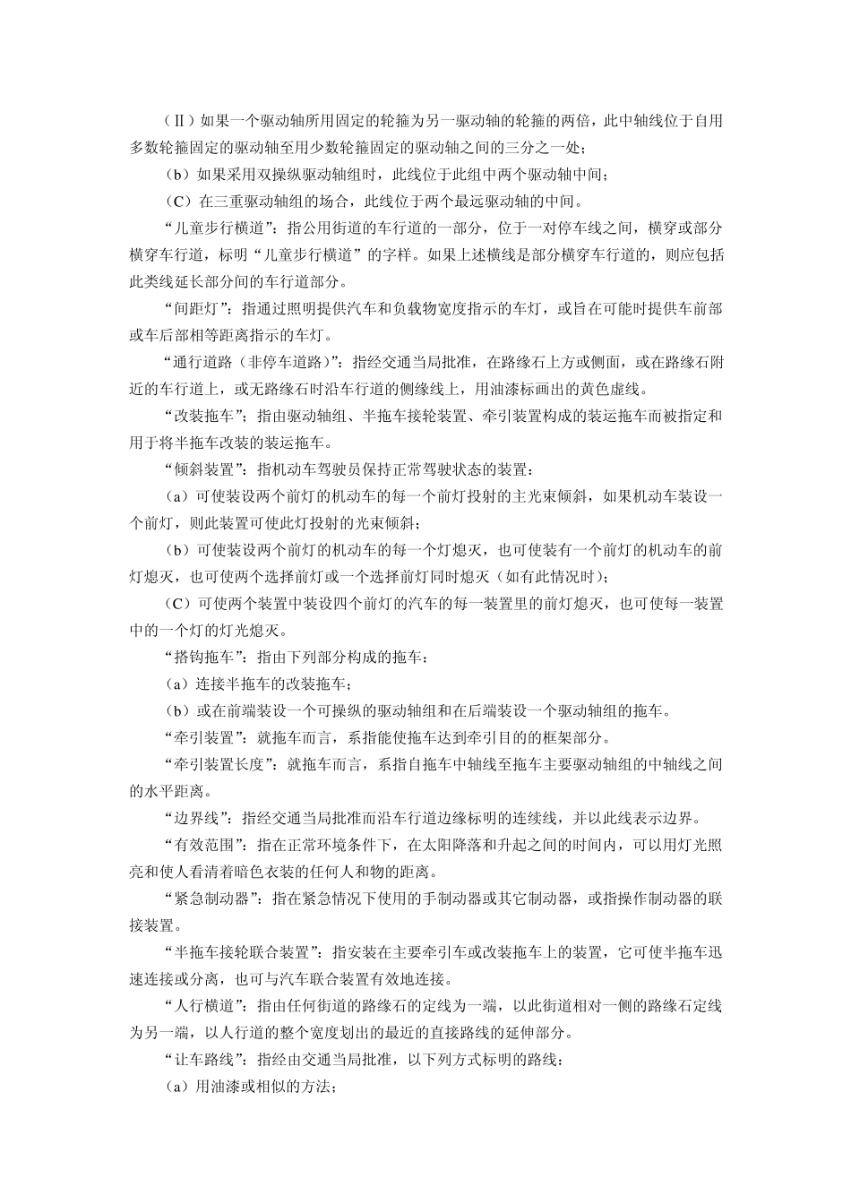 澳大利亚机动车交通规则_第2页