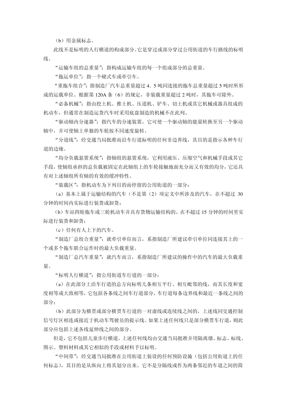 澳大利亚机动车交通规则_第3页