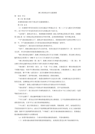 澳大利亚机动车交通规则