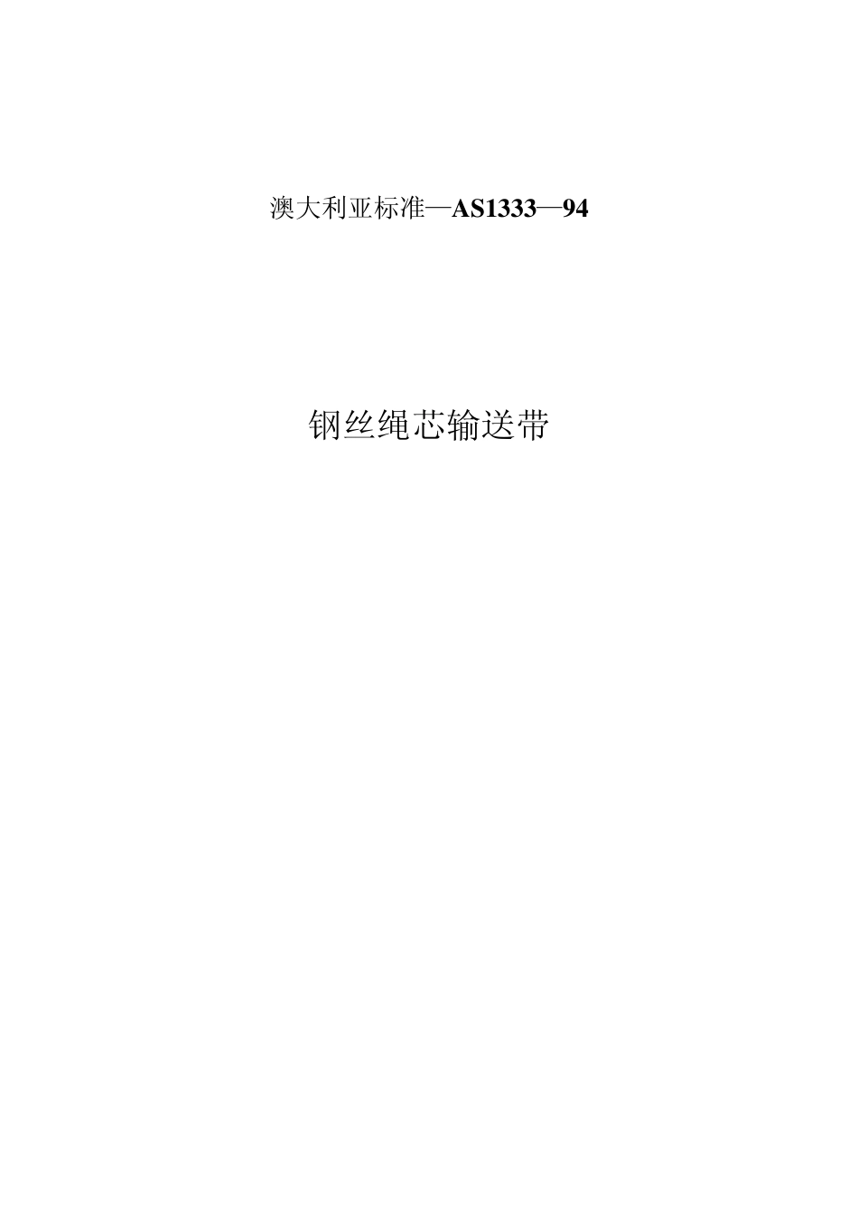 澳大利亚标准_第1页