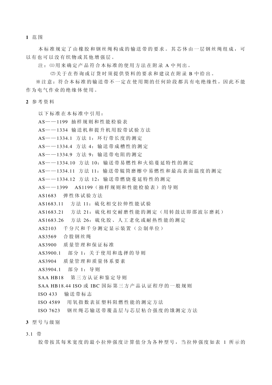 澳大利亚标准_第2页