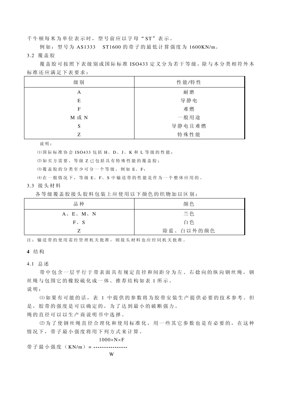 澳大利亚标准_第3页