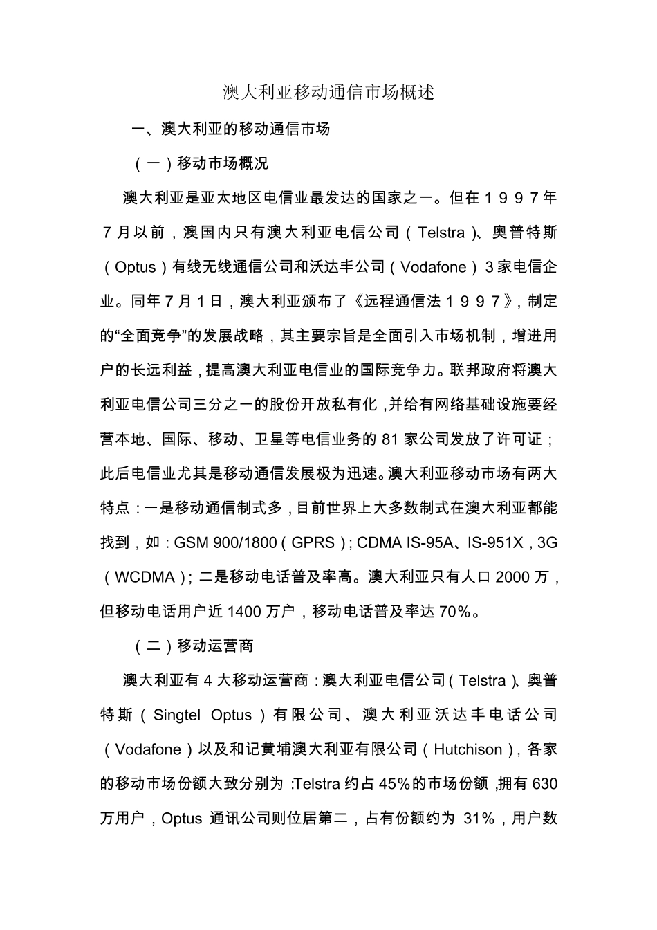 澳大利亚移动通信市场_第1页