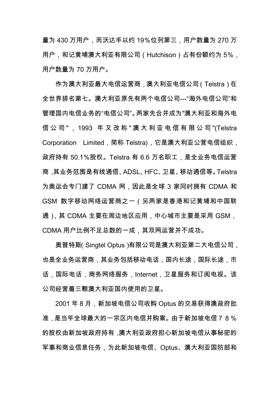 澳大利亚移动通信市场_第2页