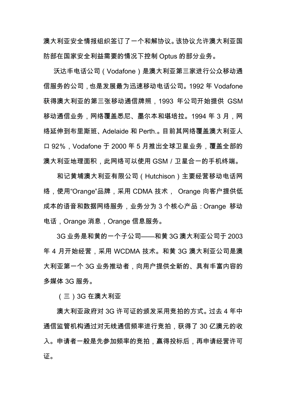 澳大利亚移动通信市场_第3页