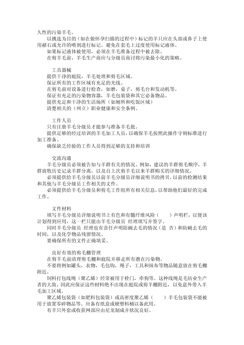 澳大利亚羊毛专业知识汇总_第2页