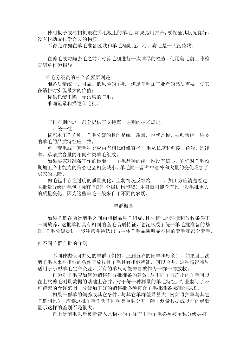 澳大利亚羊毛专业知识汇总_第3页